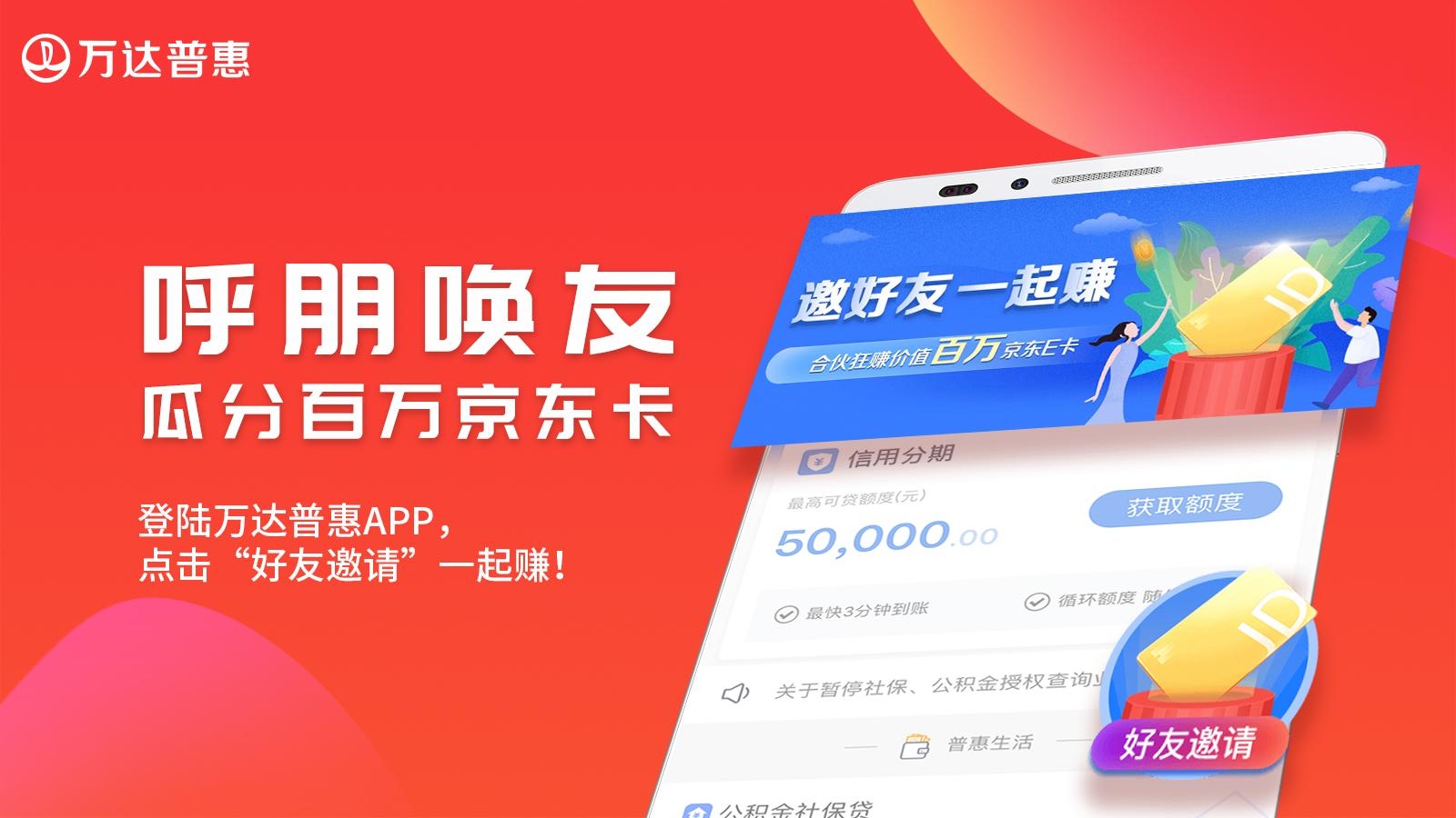 万达普惠app下载安装4.5.4