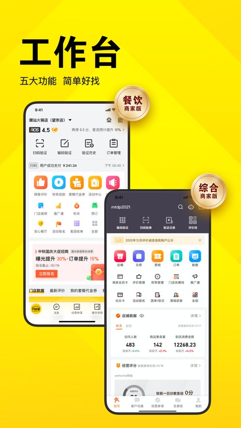 美团开店宝APP手机安卓版 v9.13.4v9.14.4
