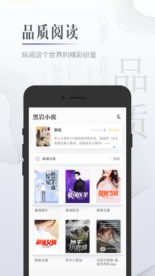 黑岩小说appv4.5.5