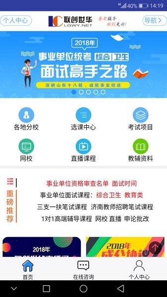 山东联创世华公考网手机app 1.4.51.5.5
