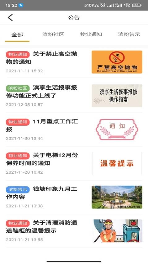 滨享生活app3.020230302