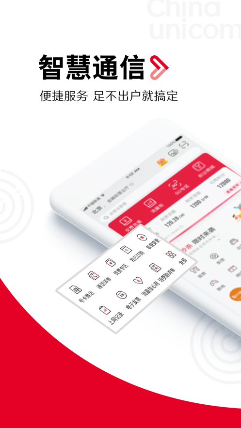 中国联通appios版v8.12