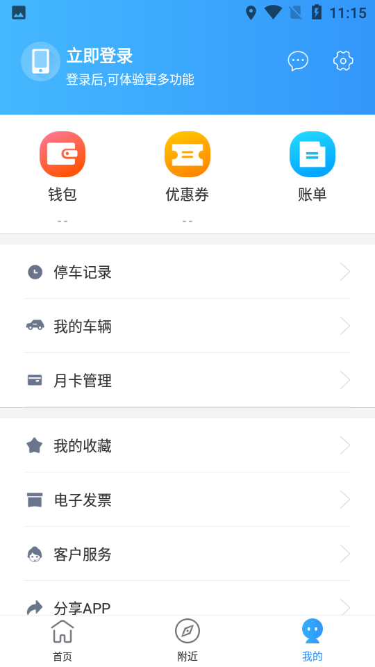 必好停车v1.4.3