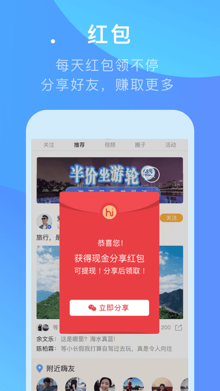 嗨走旅行v3.5.1