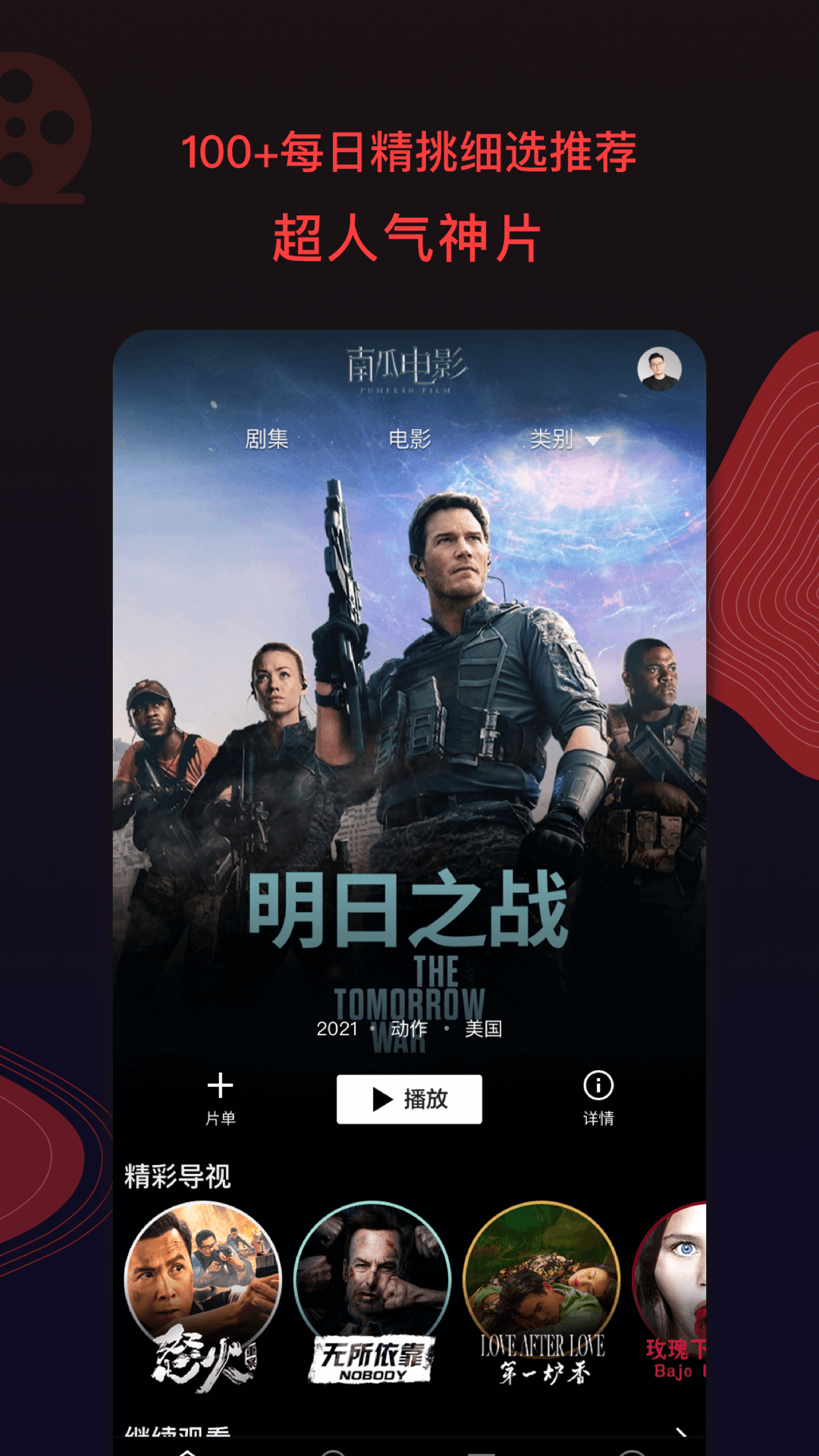 2024南瓜电影app官方最新版下载6.3.4