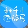 秋千旅居appv1.0