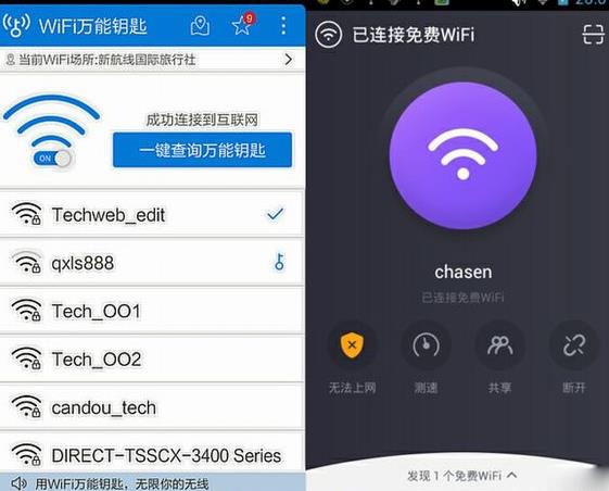 WiFi萬能鑰匙國際版圖片