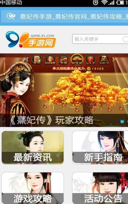 91熹妃傳攻略app