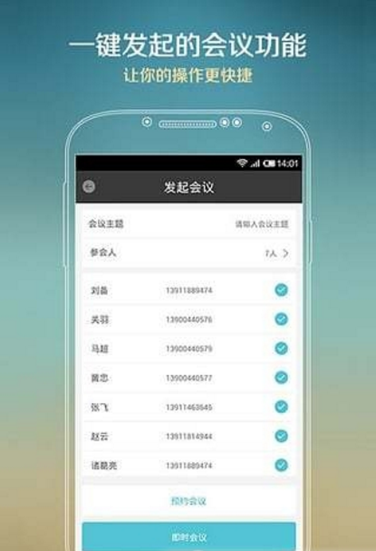 隨行議官方版app