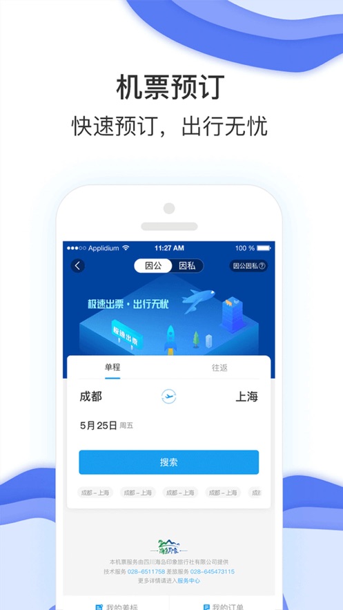 农发差旅appv6.0.0