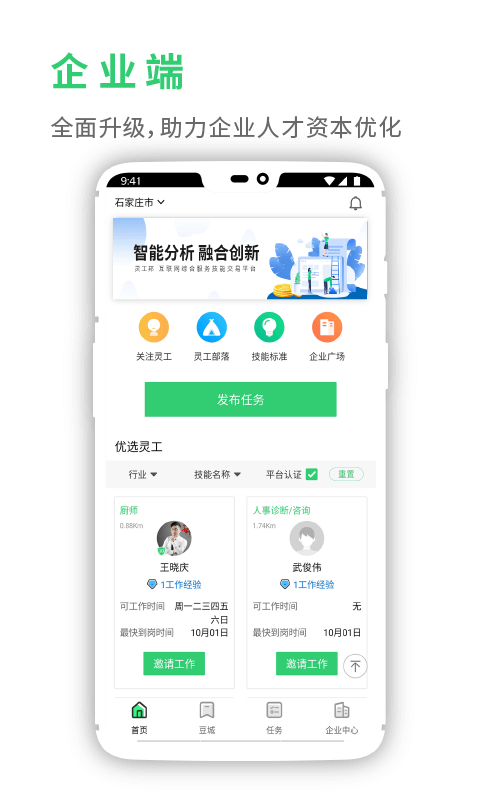 灵工邦app3.7.2