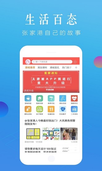 张家港大港城网app5.6.2