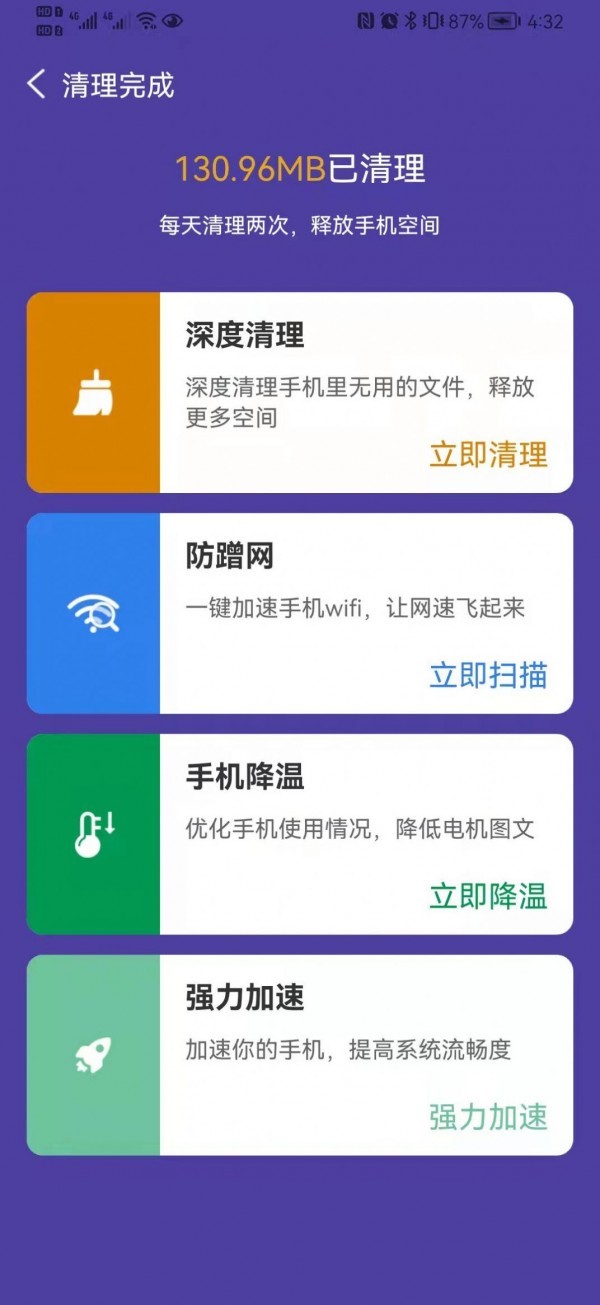 真快清理大师v1.1.0