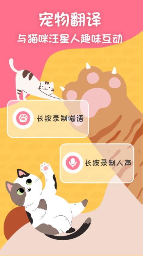 小绒萌宠猫狗翻译器免费版 1