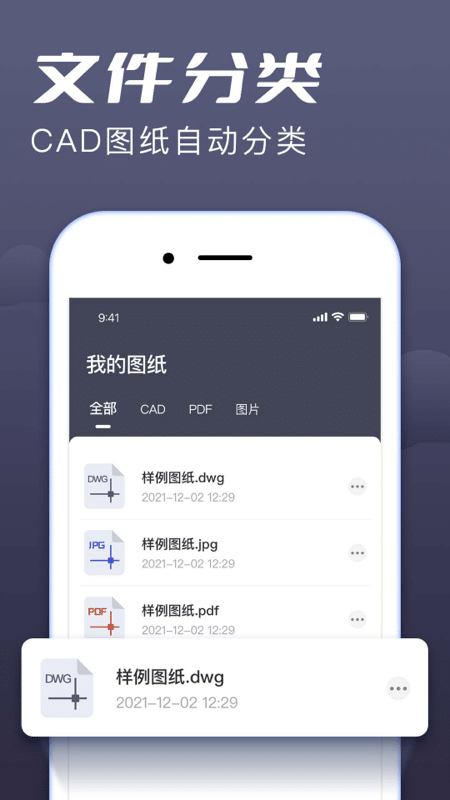 cad手机看图大师软件v1.2.6