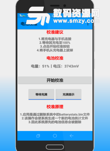 电池校准app下载