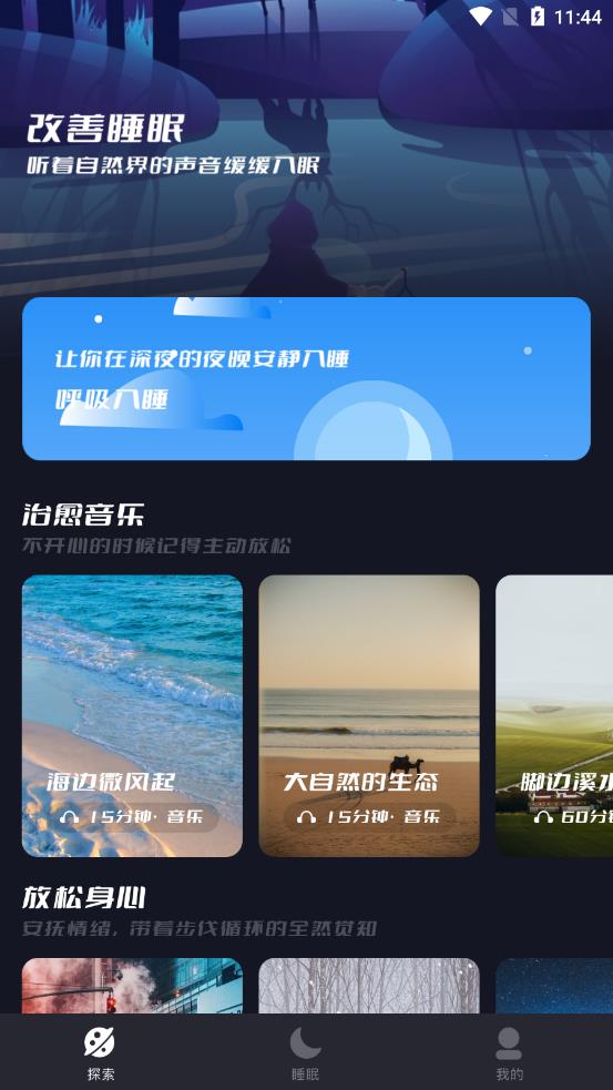 哄睡app1.1