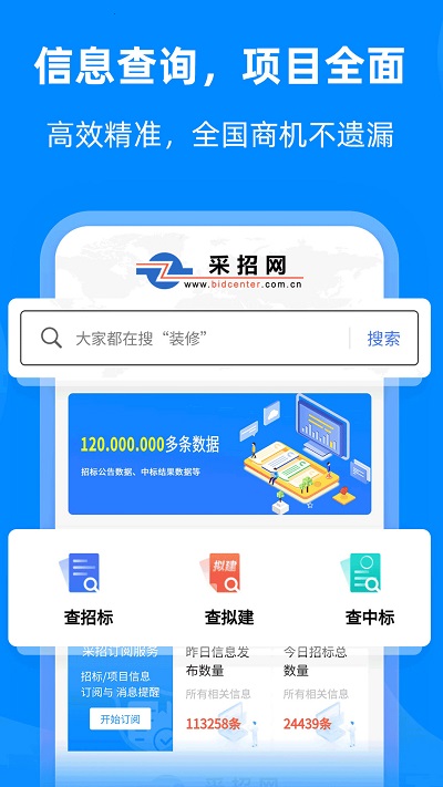 中国采招网v3.5.9 安卓版