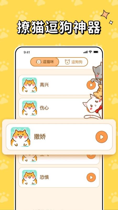 猫狗交流翻译软件1.0.7