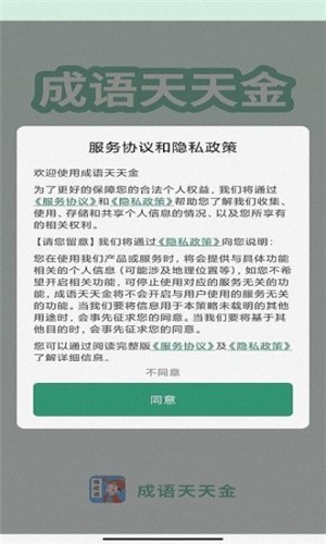 成语天天金v1.0.0