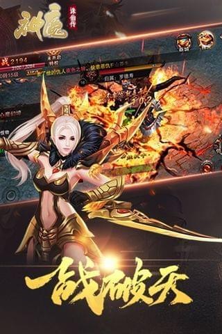 神魔诛仙传v1.2.0