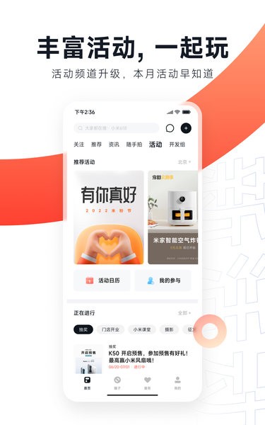 小米社區appv4.9.20231205