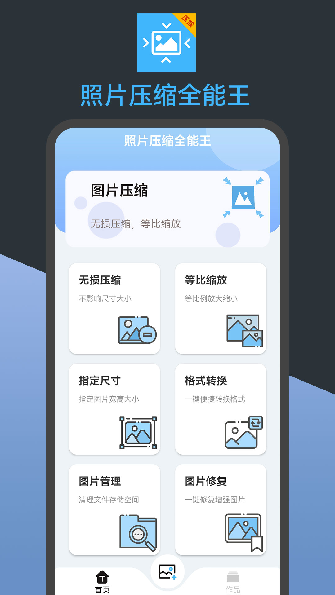 照片压缩全能王appv23.07.21