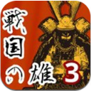 战国之雄3手机安卓版(击败各种敌人) v1.0.3 正式版