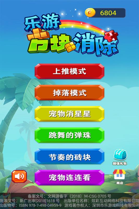 乐游方块消除v1.1.0