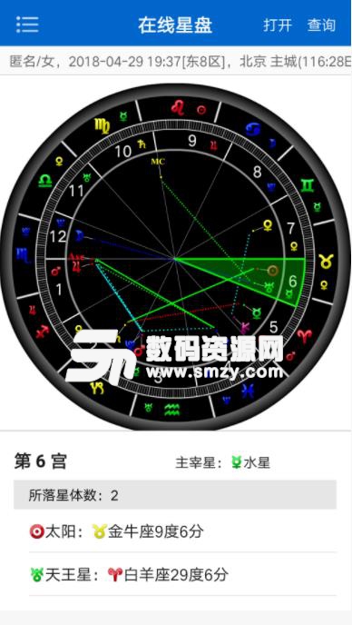 81pan占星app截图