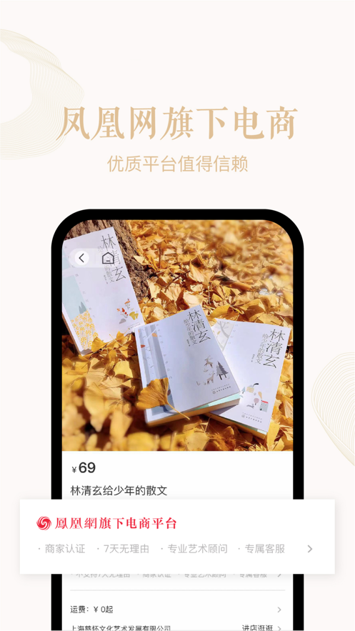 凰家艺品app2.5.0.08