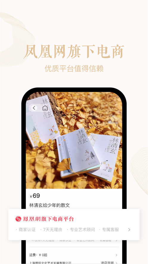 凰家藝品app2.5.0.08