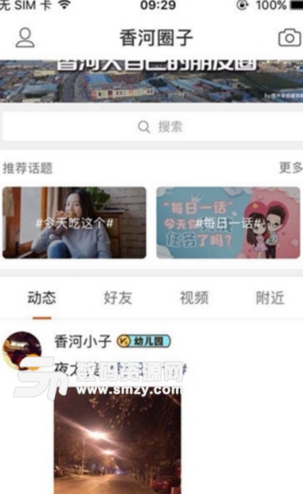 香河网app