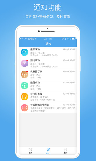 健康南充app3.8.4.1