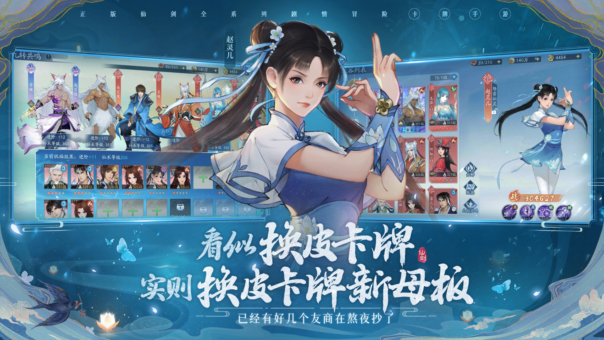 新仙剑奇侠传之挥剑问情九游版2.0.0.7