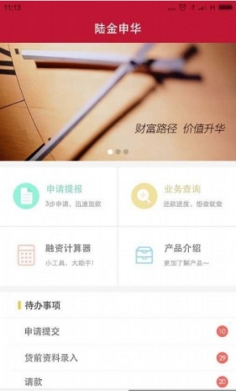 陆金申华融车app