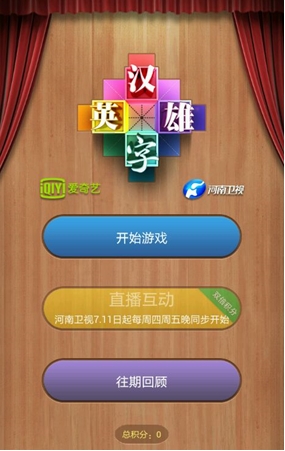 汉字英雄安卓版(手机汉字游戏) v2.13.19 官方免费版