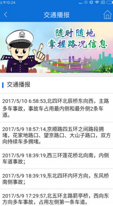 北京交警违章查询手机版界面