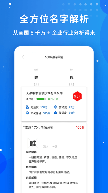 店铺起名软件v1.0.9