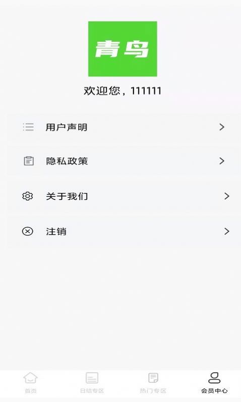 青鳥直聘1.0.1