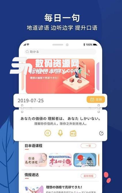日语助手app官方手机版