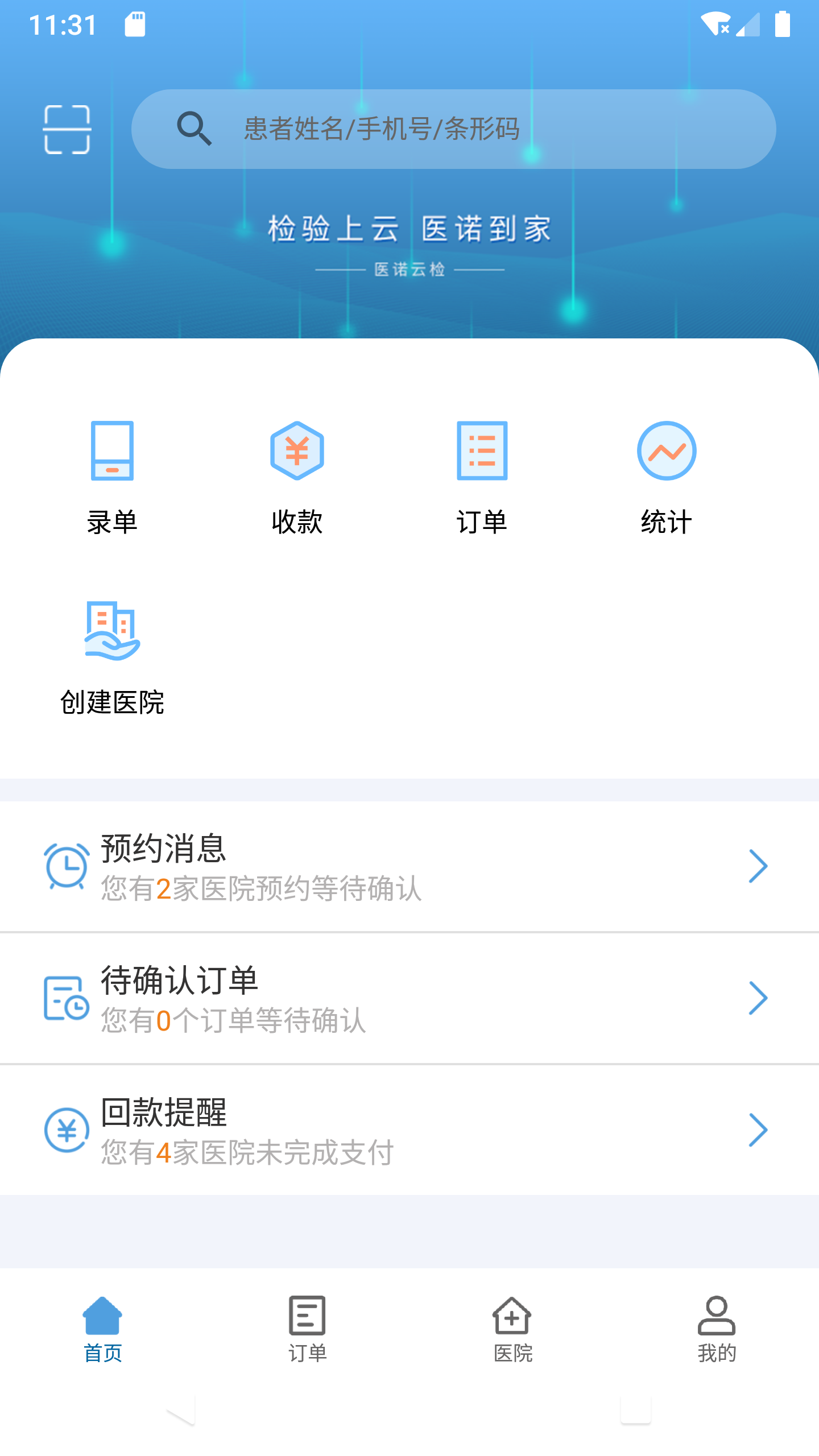 医诺云检appv1.4.0