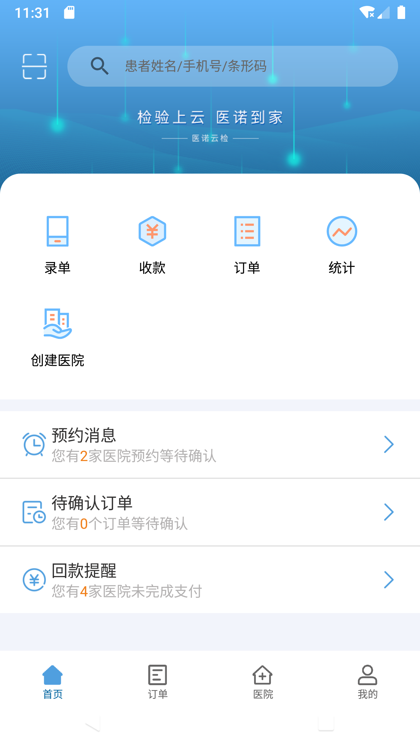 醫諾雲檢appv1.4.0