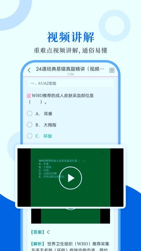 临床医学检验圣题库app1.1.7