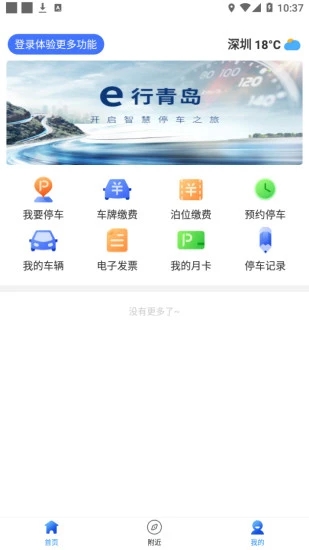 e行青島appv1.1.0