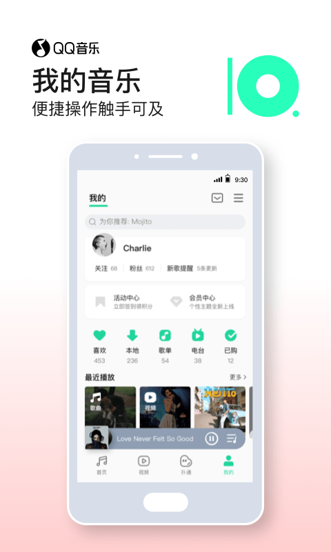 QQ音乐极速v1.4.0