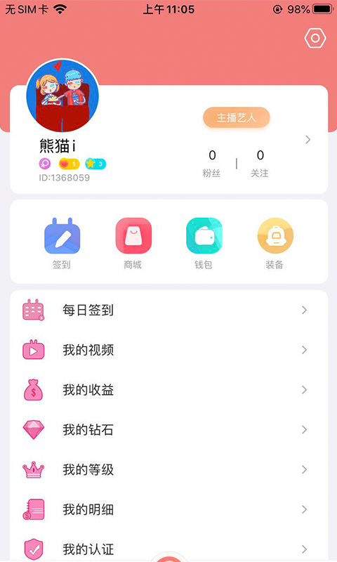 一同直播v1.4.7