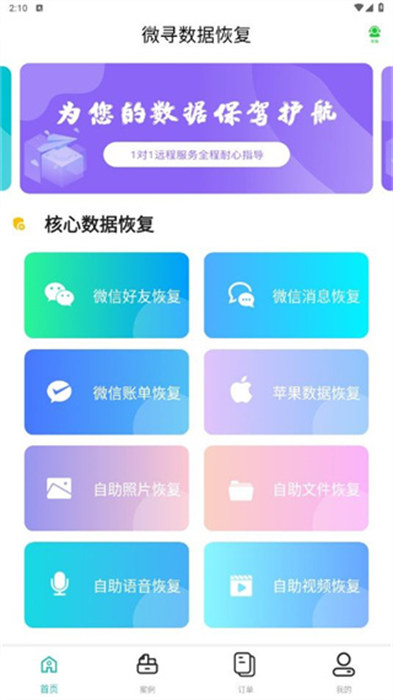 微寻数据恢复v1.0.0