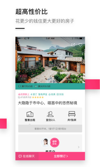 小猪短租app(小猪民宿) v6.6.00