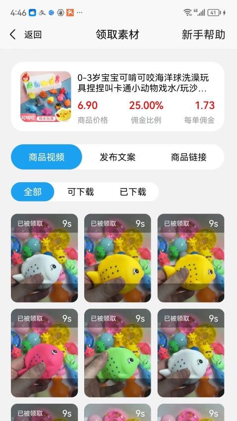 抖商快货appv1.0.7